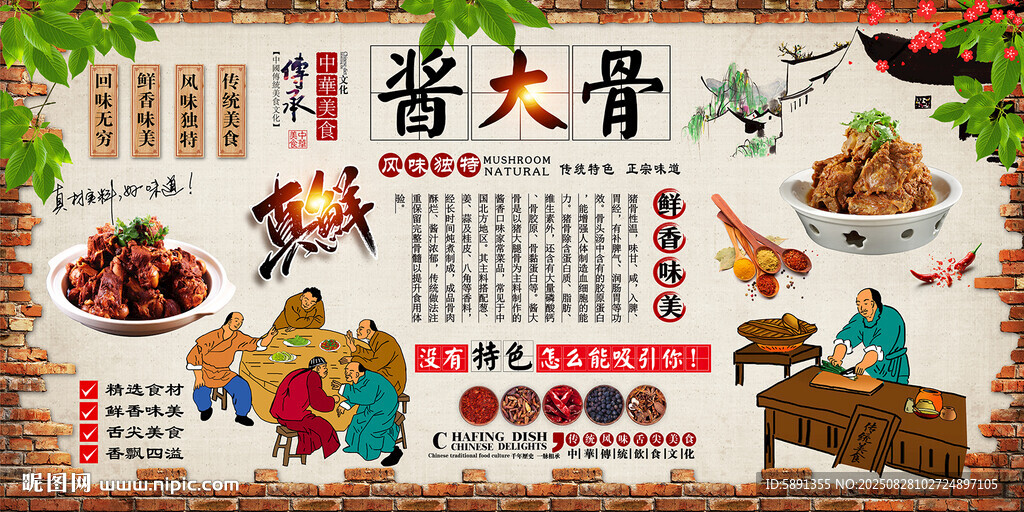 酱大骨