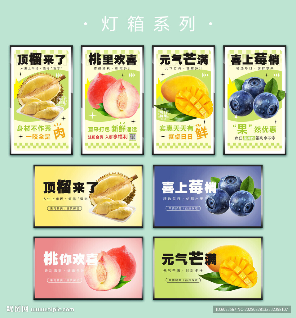 水果店灯箱