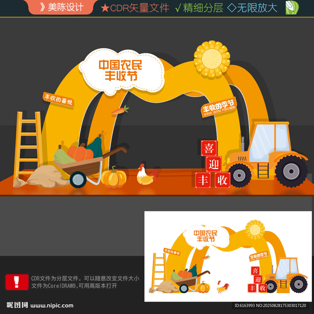 丰收节布置