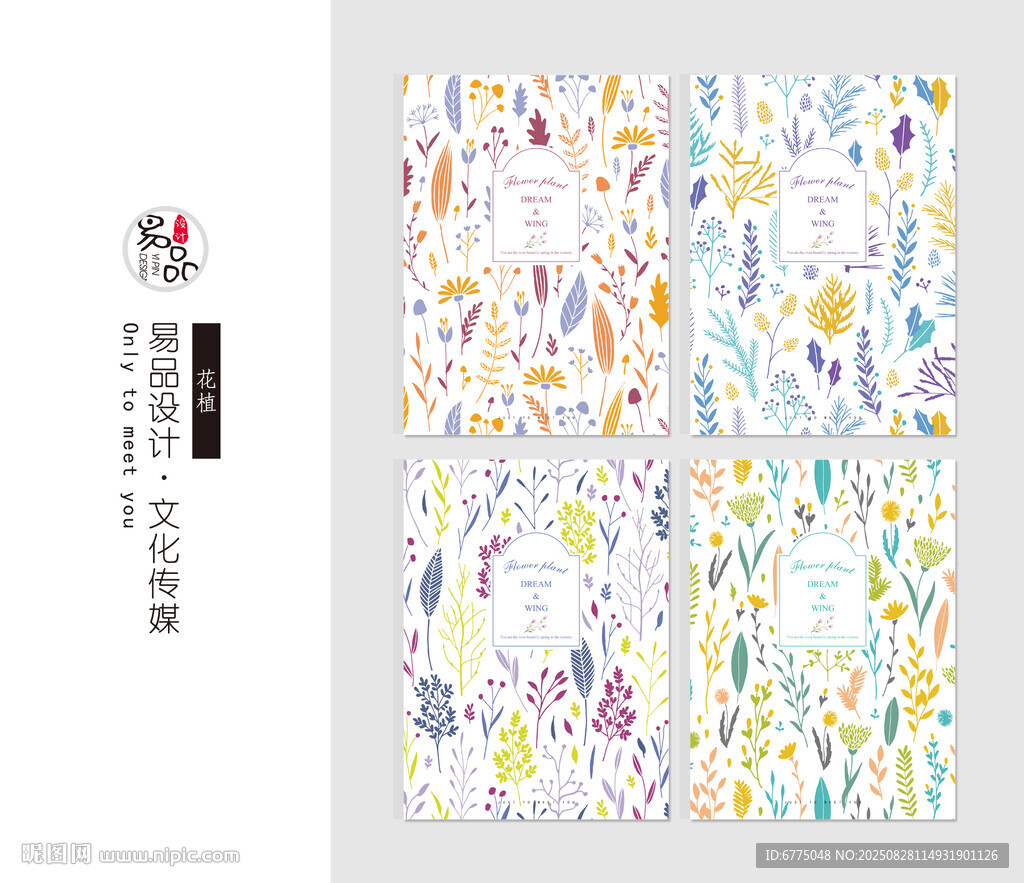 花植
