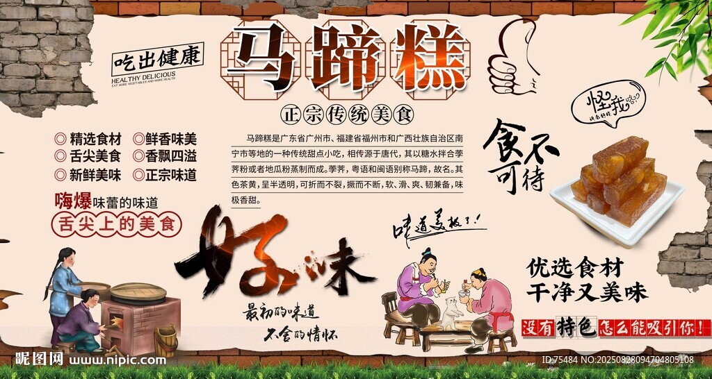 马蹄糕
