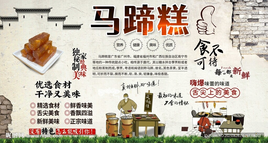 马蹄糕