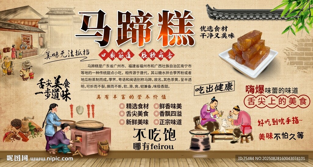 马蹄糕