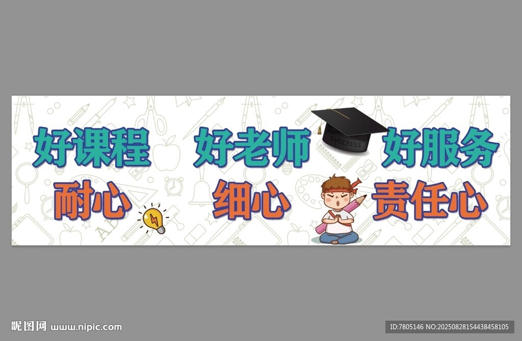 好教师的品质