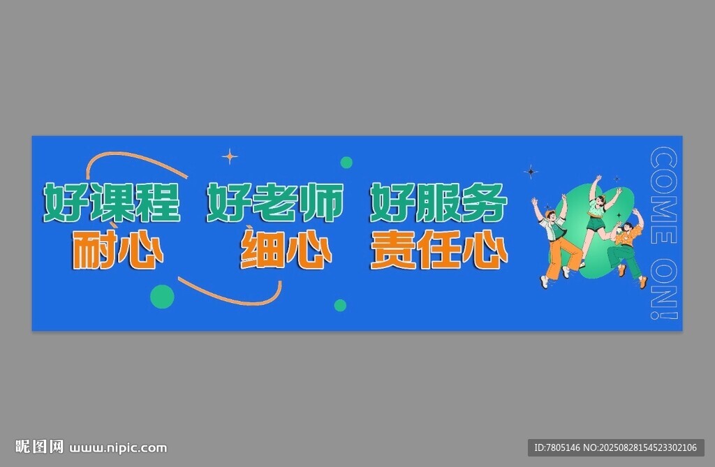 好课程好老师好服务 