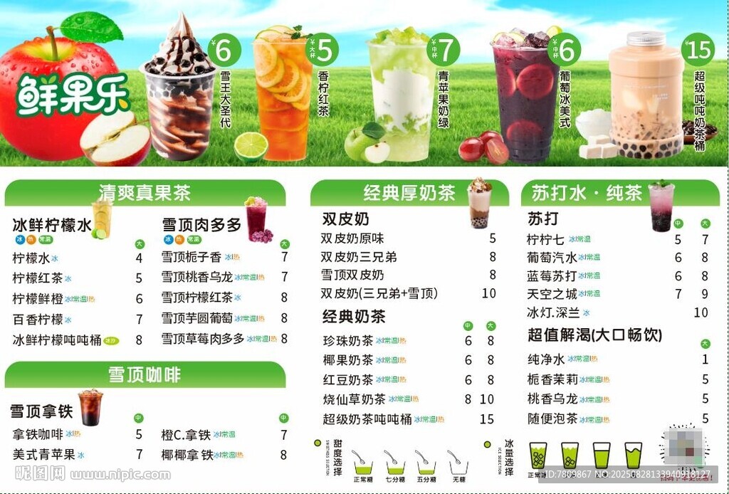 饮品菜单