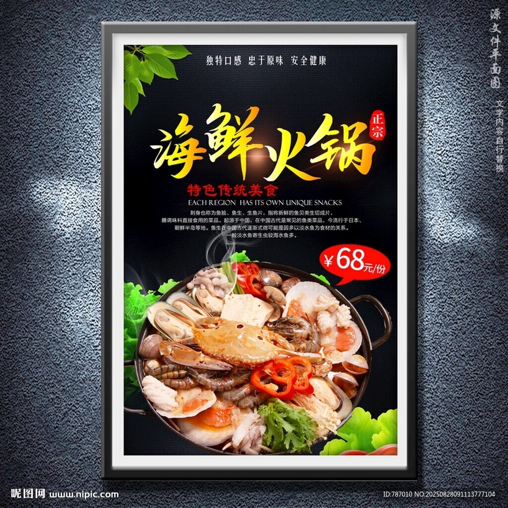 海鲜火锅