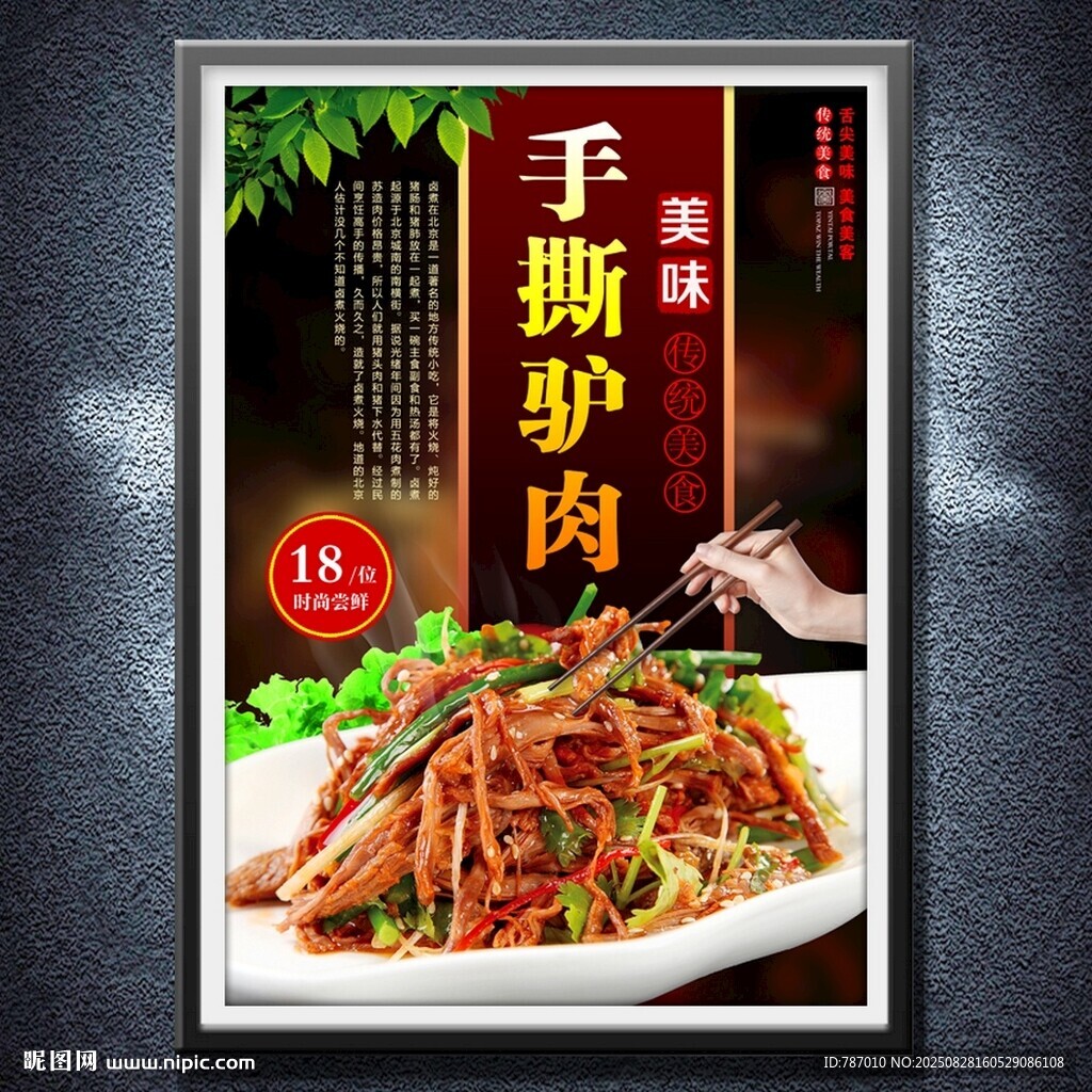 手撕驴肉