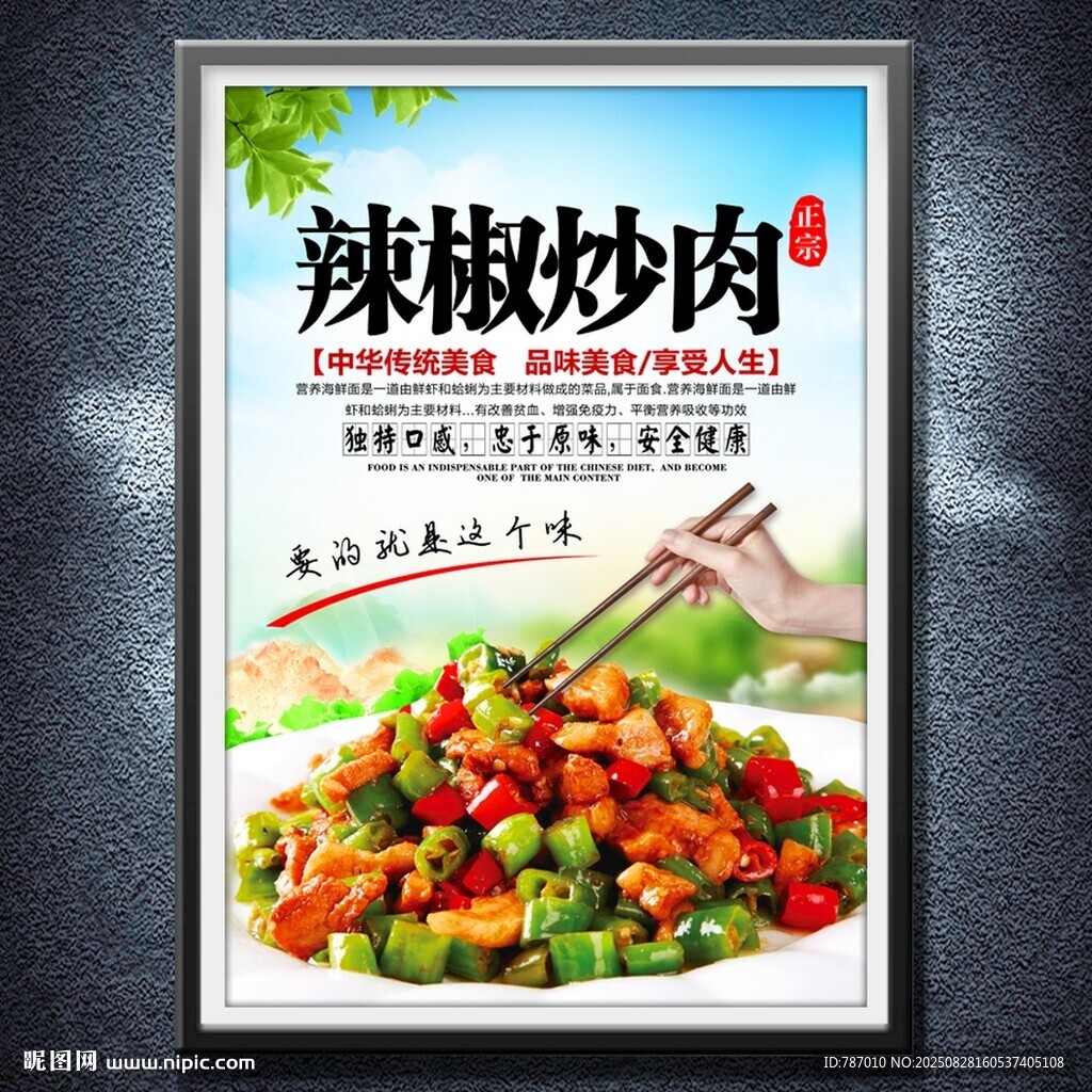 辣椒炒肉