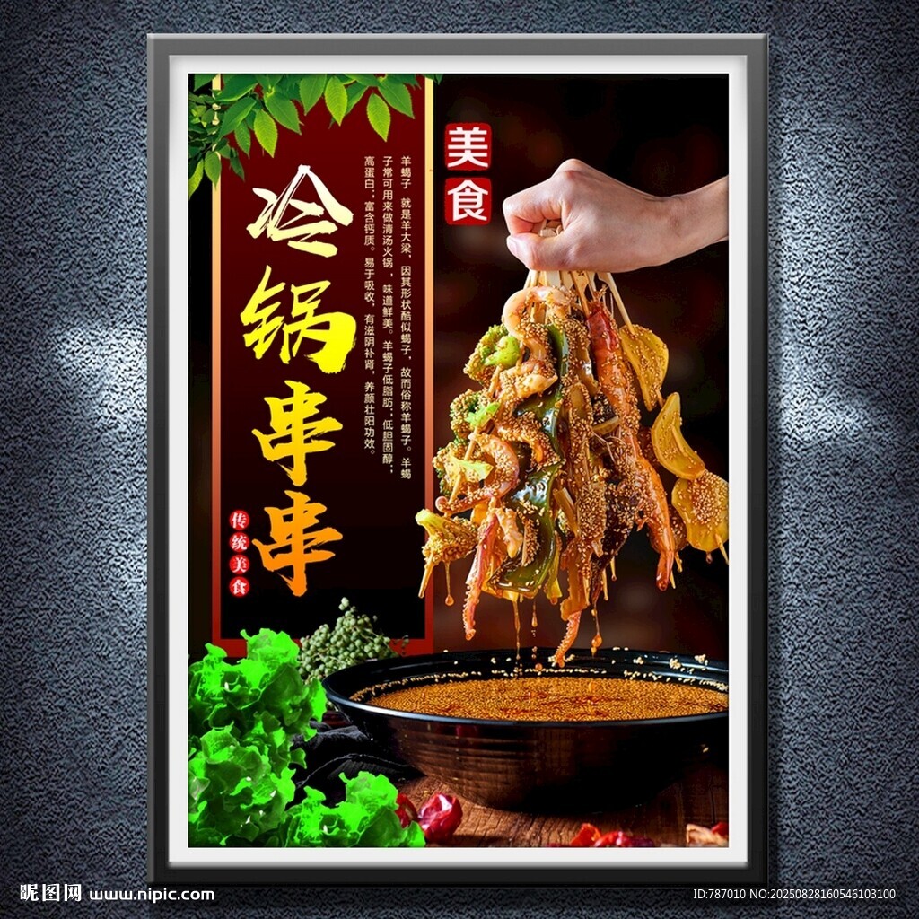 冷锅串串