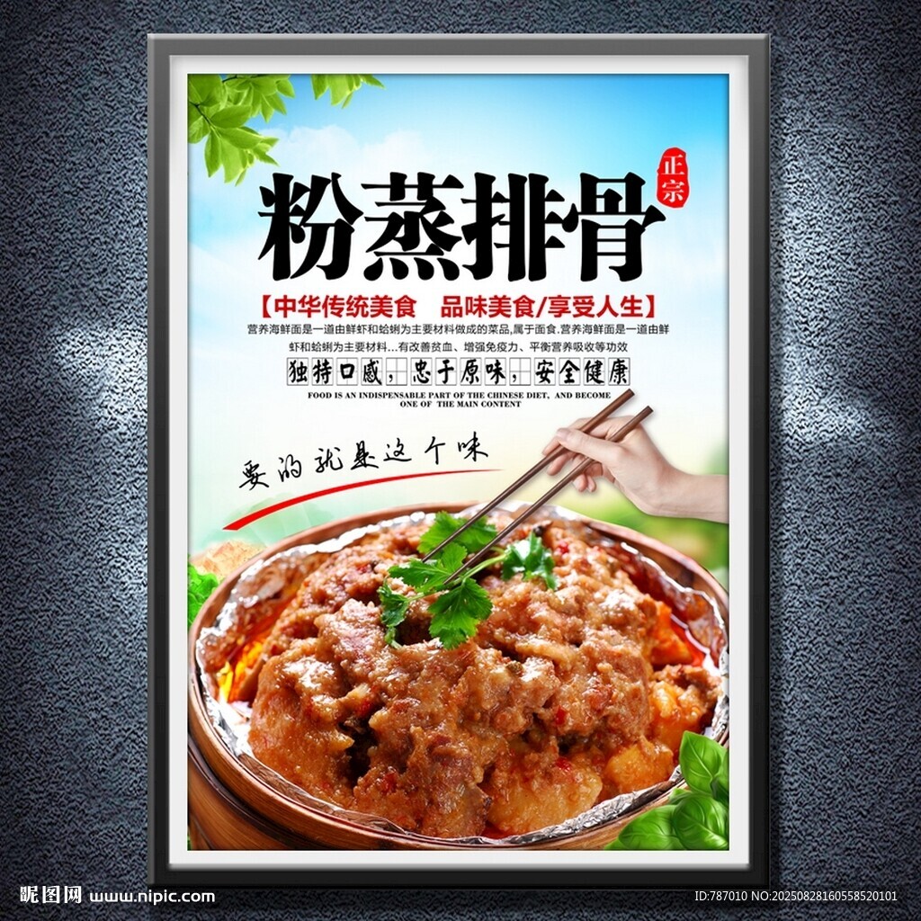 粉蒸排骨