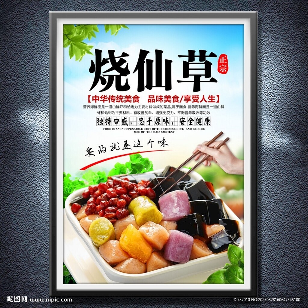 烧仙草
