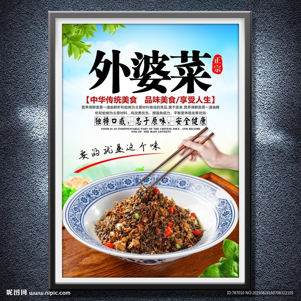外婆菜