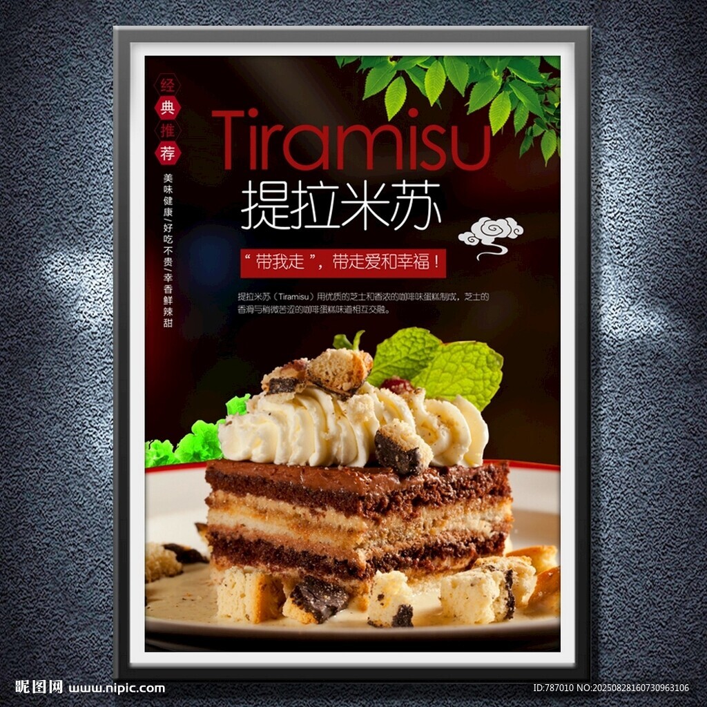 提拉米苏
