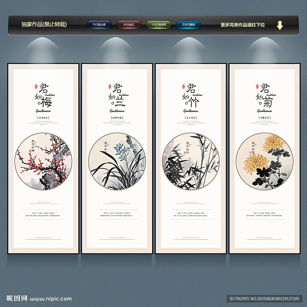 梅兰竹菊