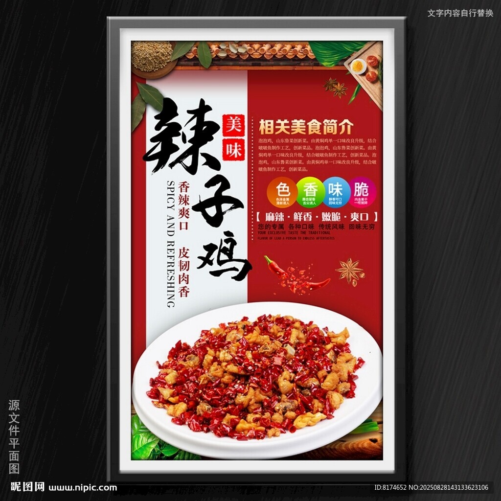 辣子鸡