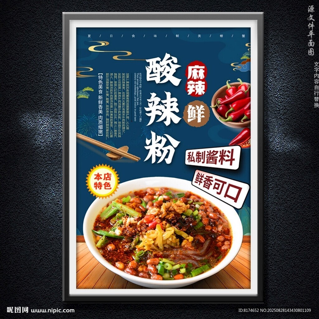 酸辣粉