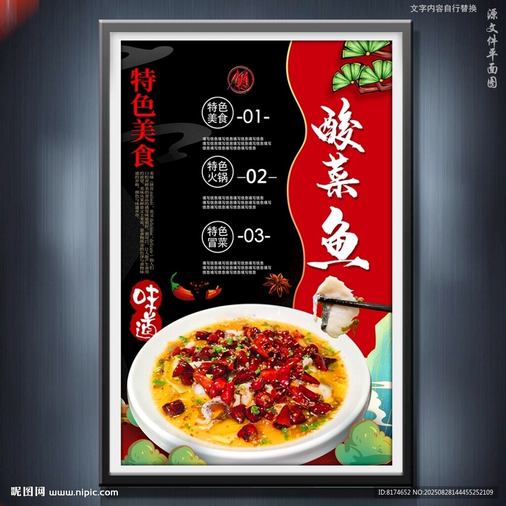 酸菜鱼