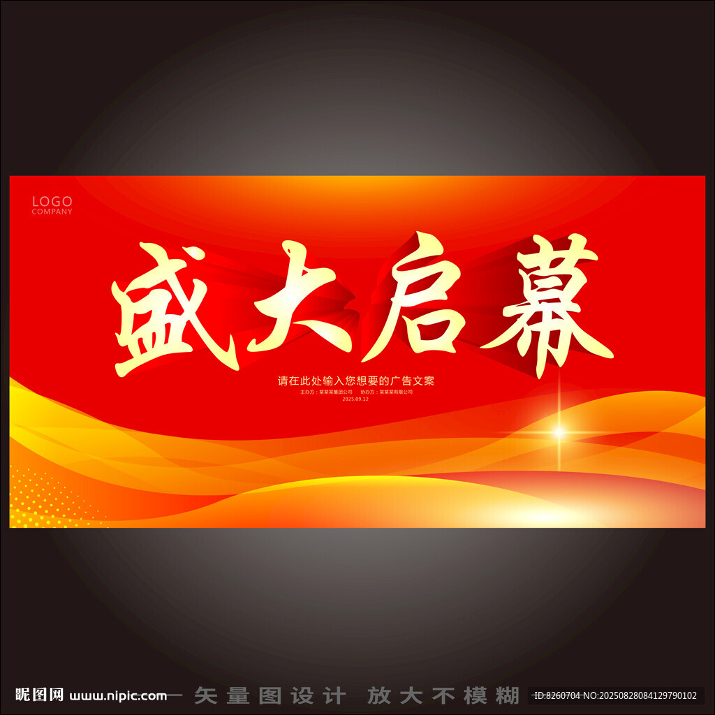盛大启幕  