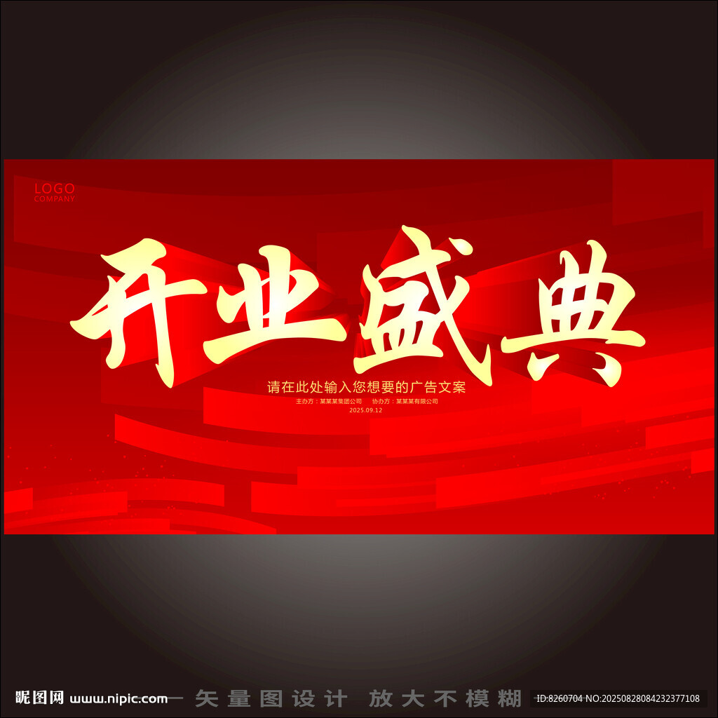  开业庆典