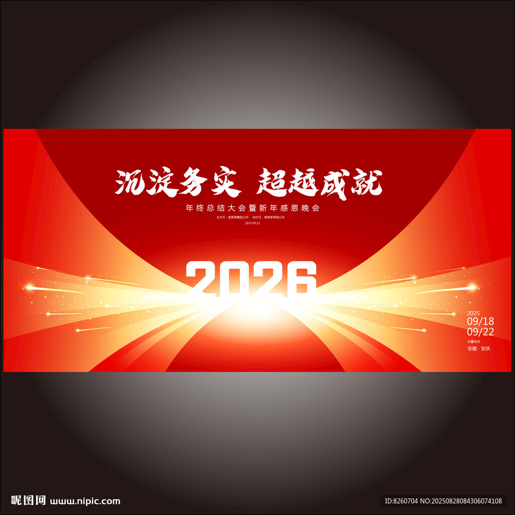 红色会议背景   