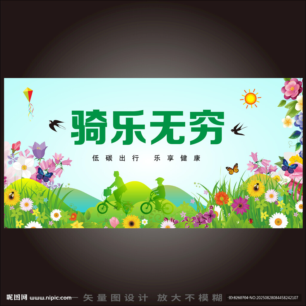 骑行海报