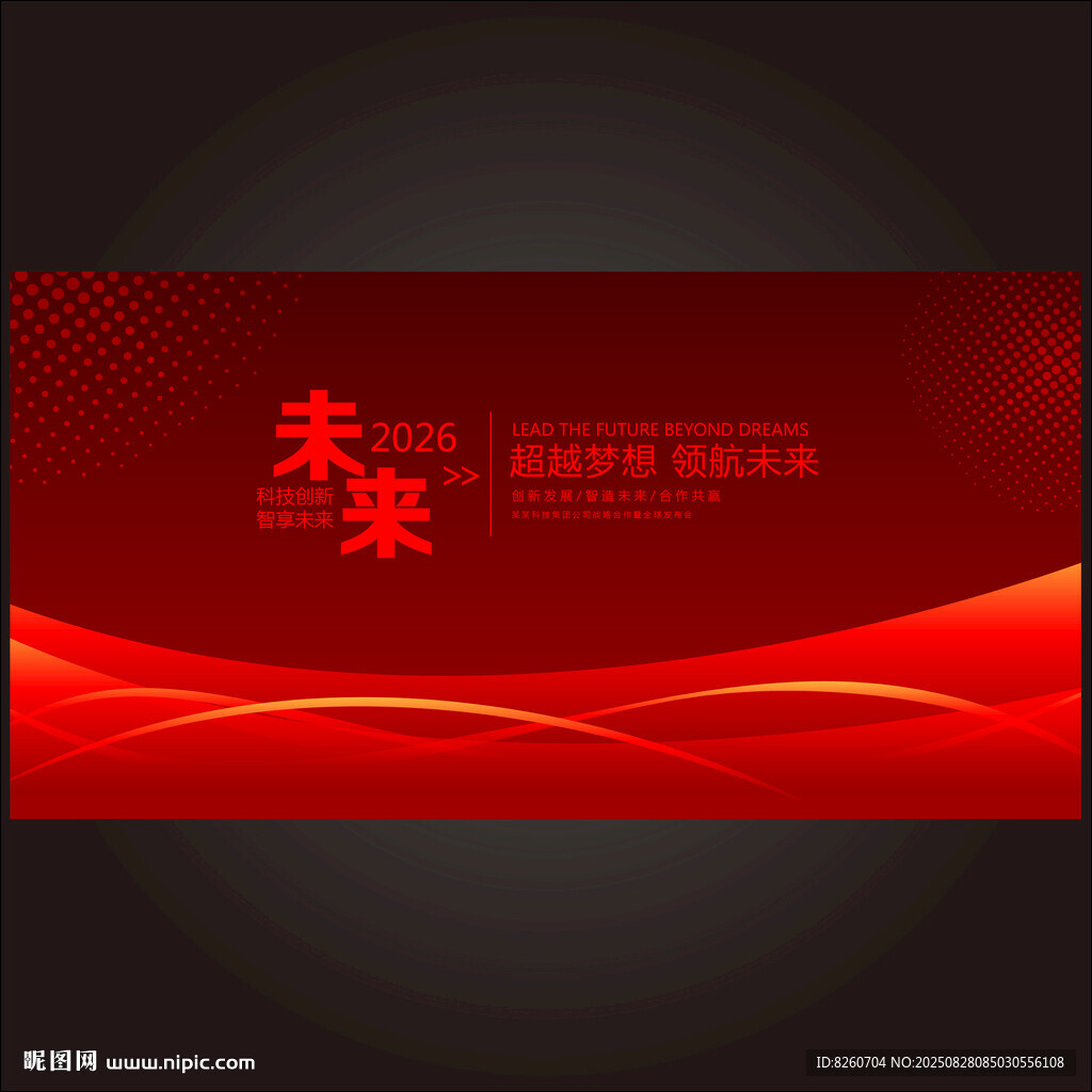 红色会议背景   
