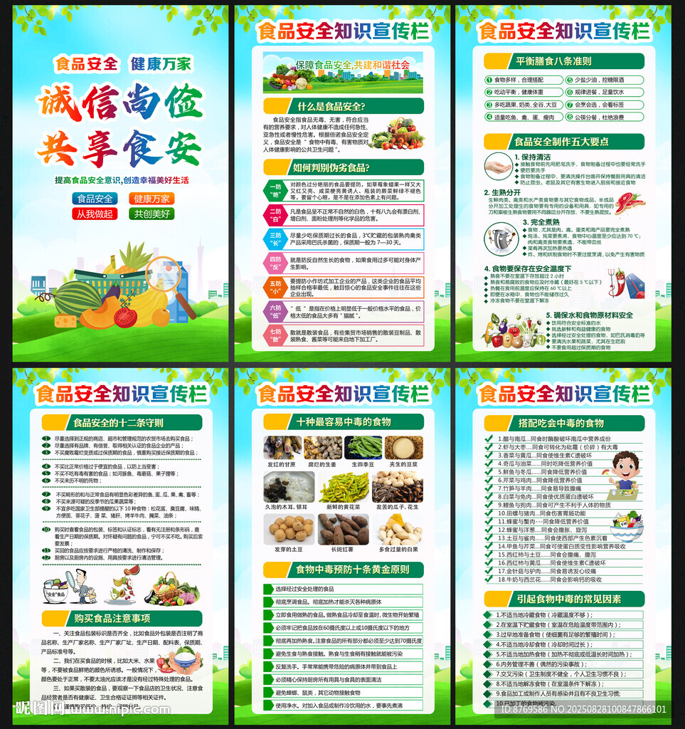 2025年全国食品安全宣传周