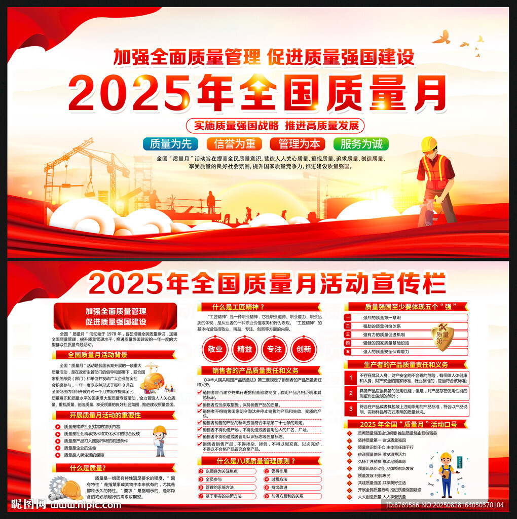 2025年全国质量月