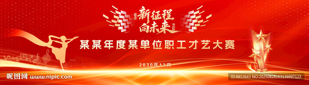 新征程职工文艺汇演风采