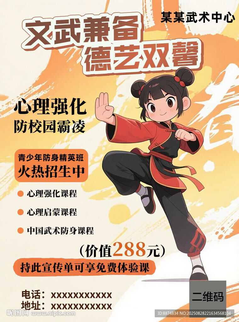少儿武术培训宣传单