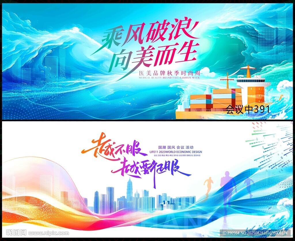 乘风破浪