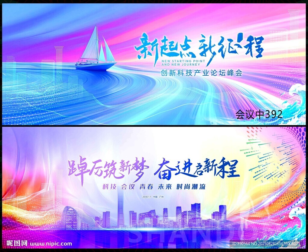 乘风破浪 会议论坛 