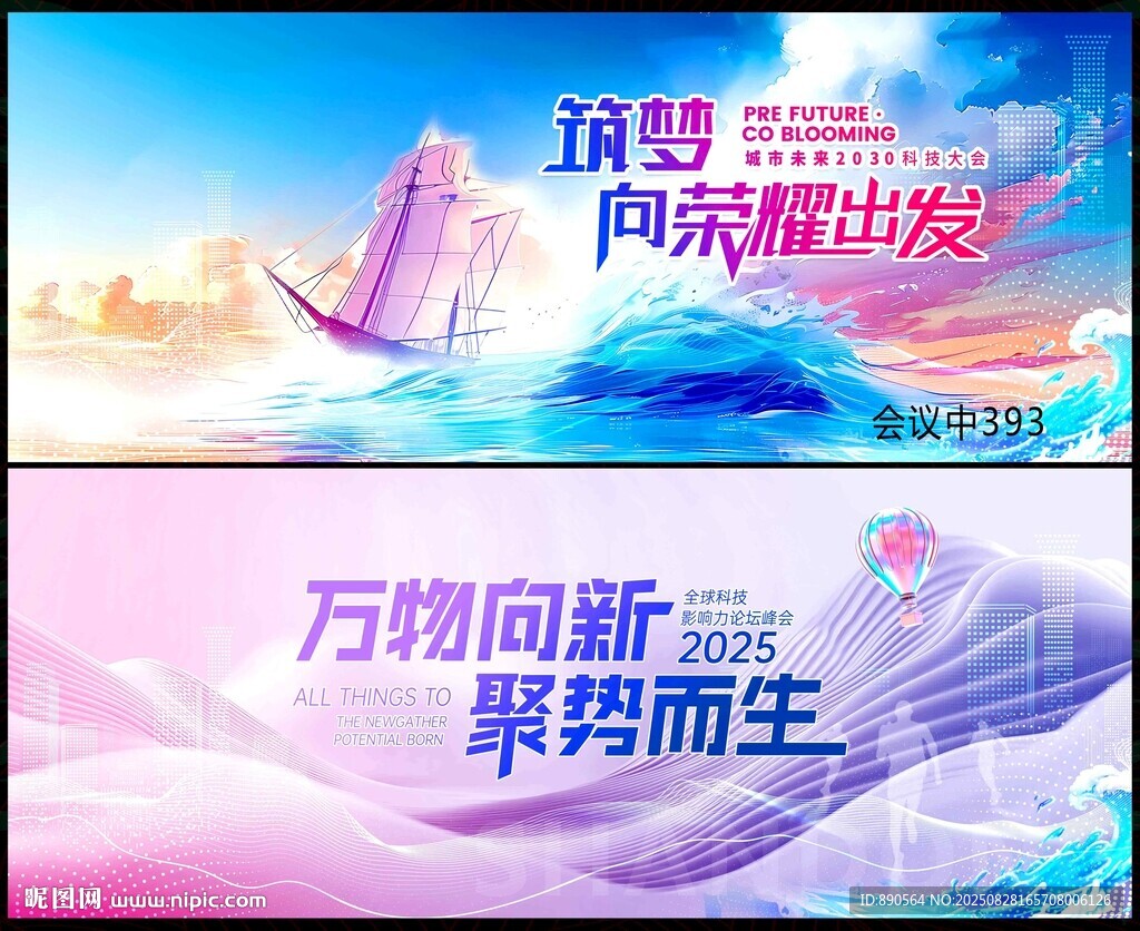 科技会议