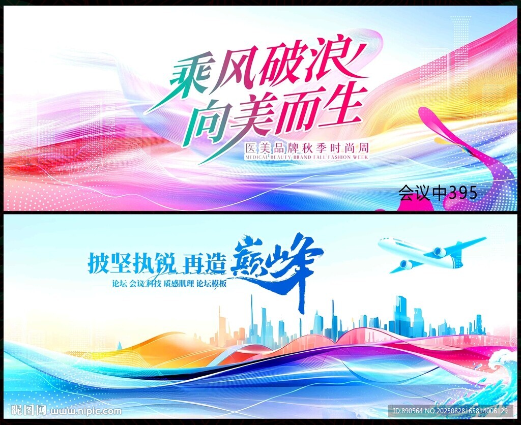 科技会议