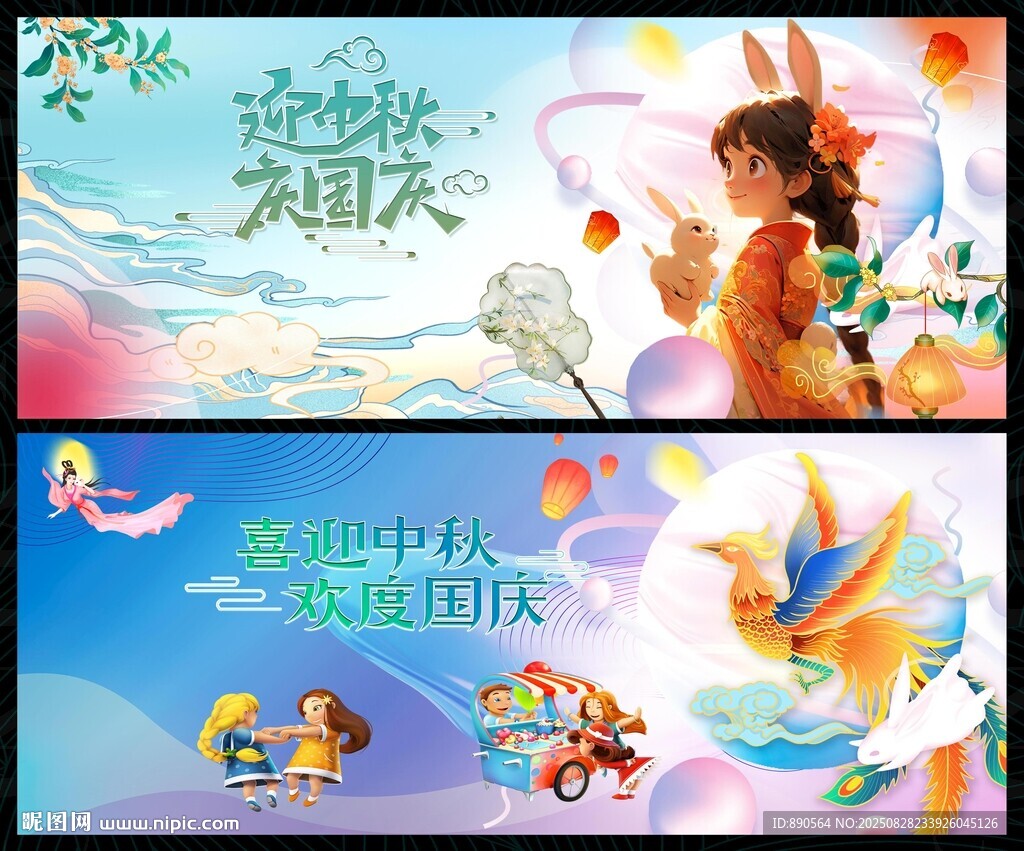 中秋国庆