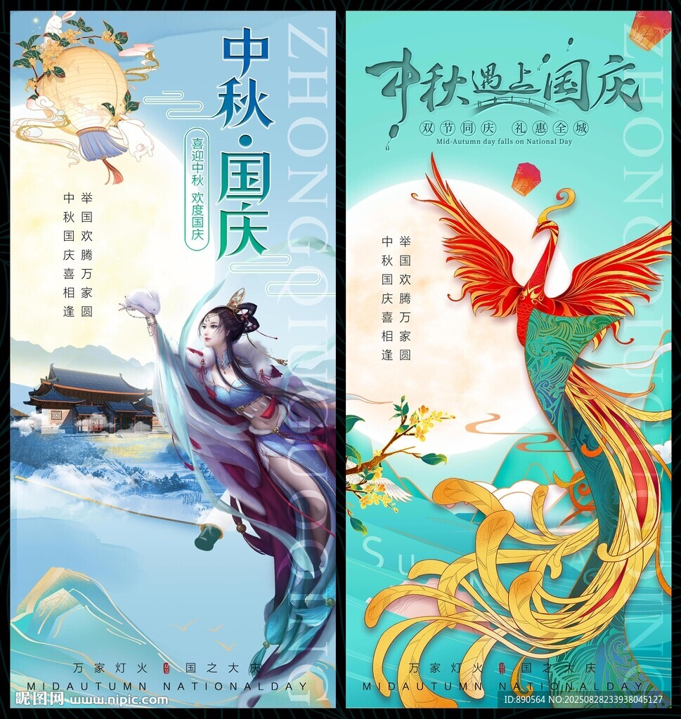 中秋国庆