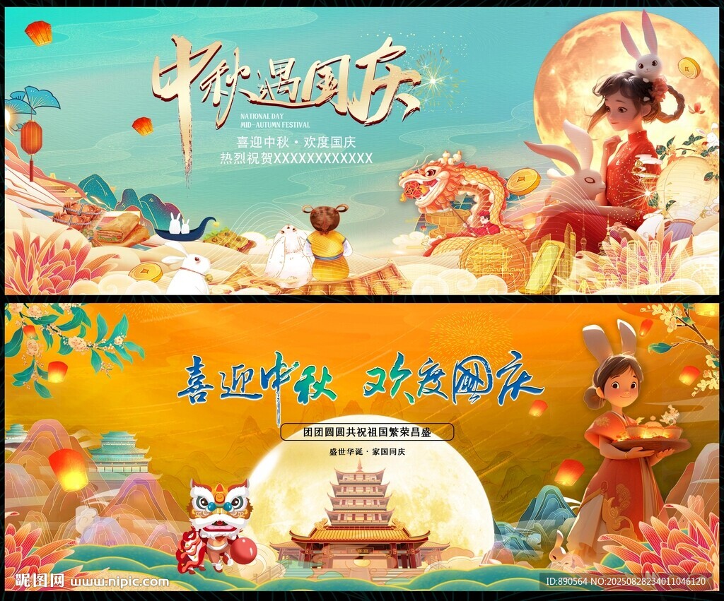 中秋国庆节晚会