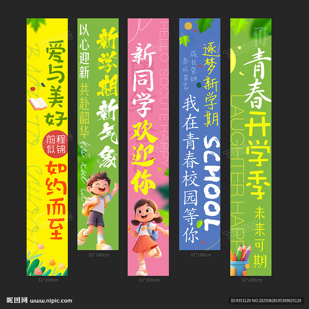 开学