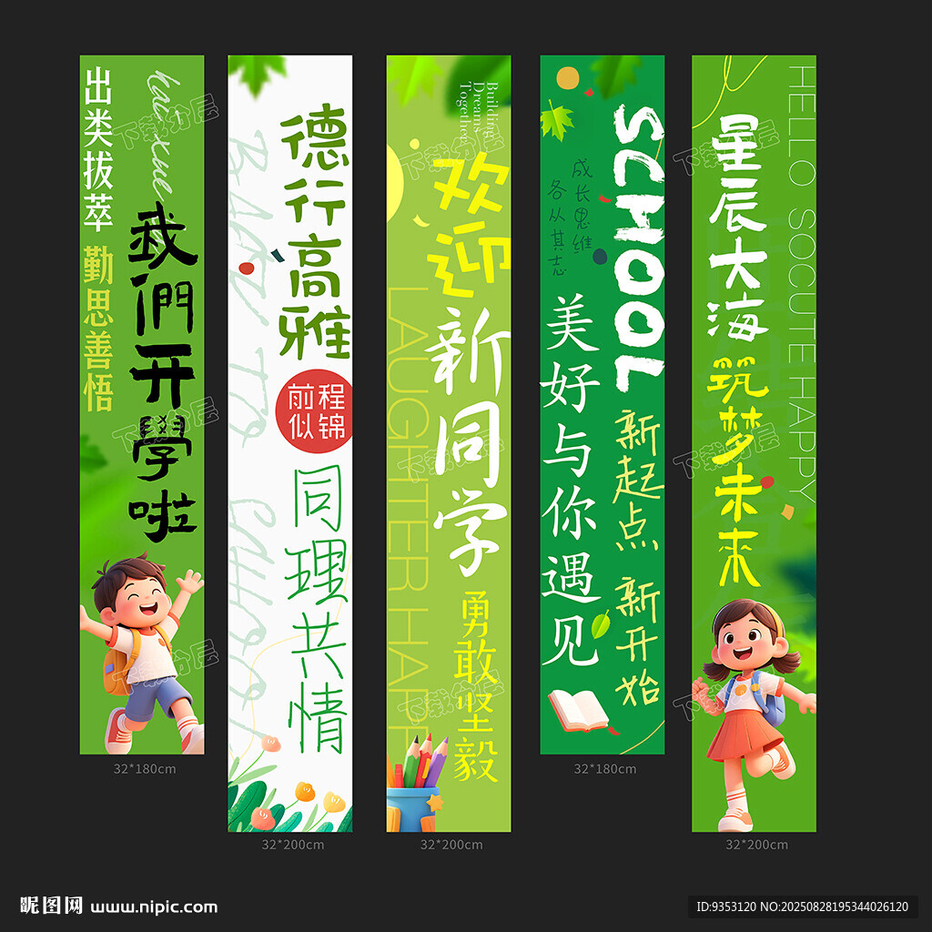 开学啦