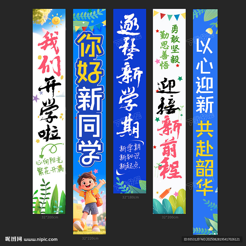 开学条幅