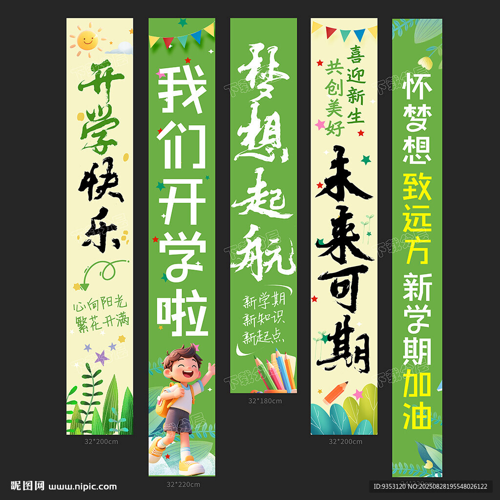 开学
