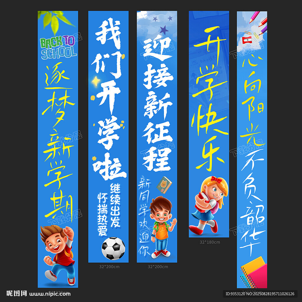 开学