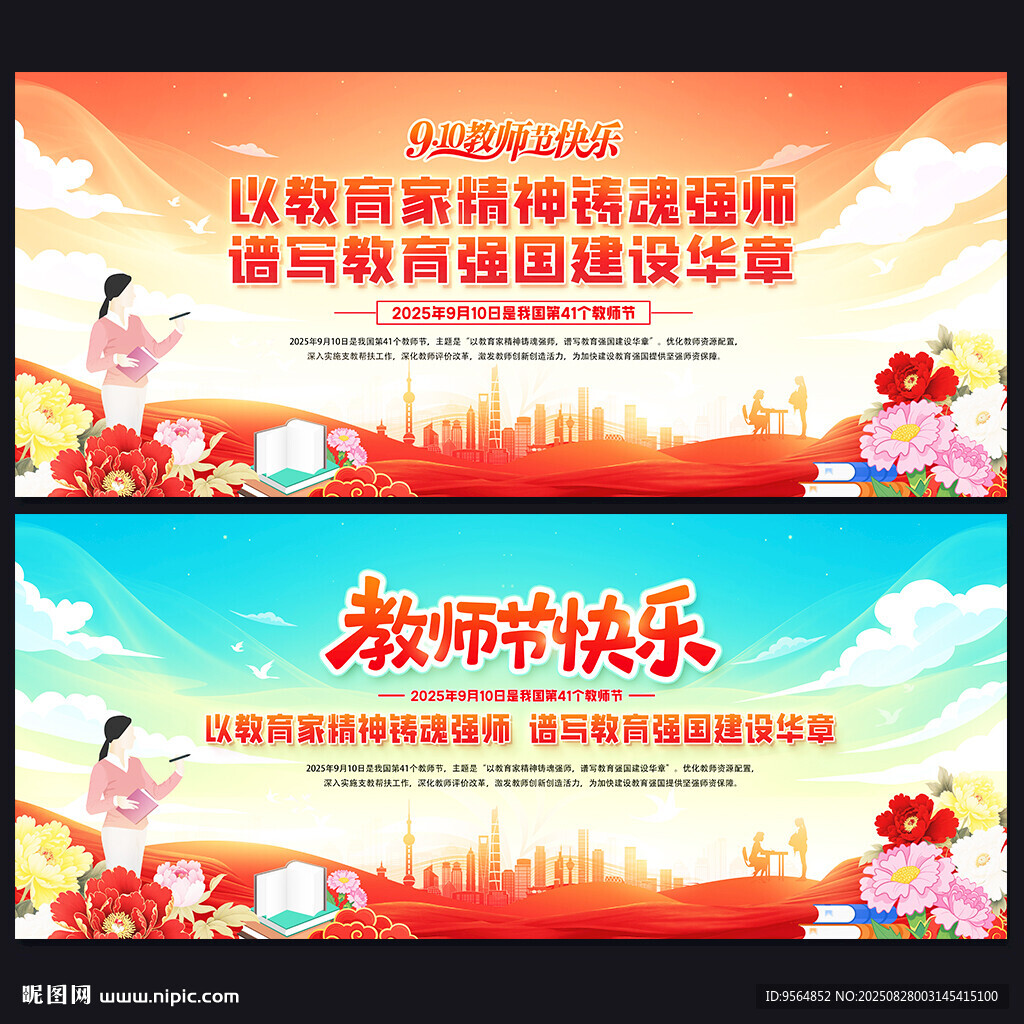 教师节