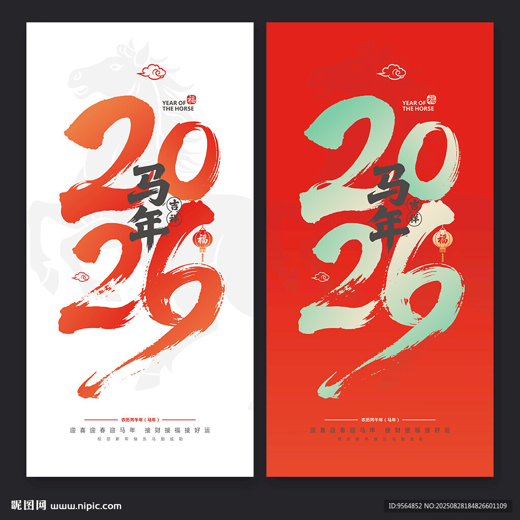 马年海报