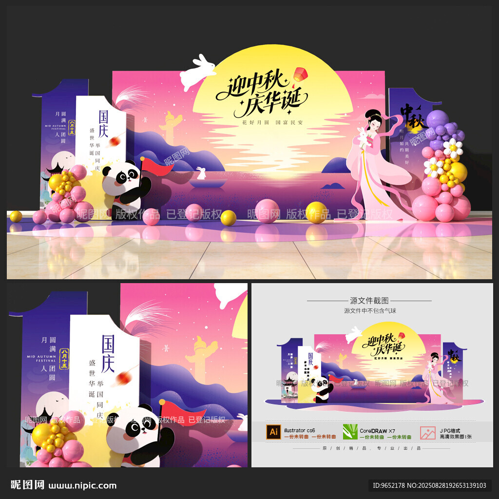 中秋美陈