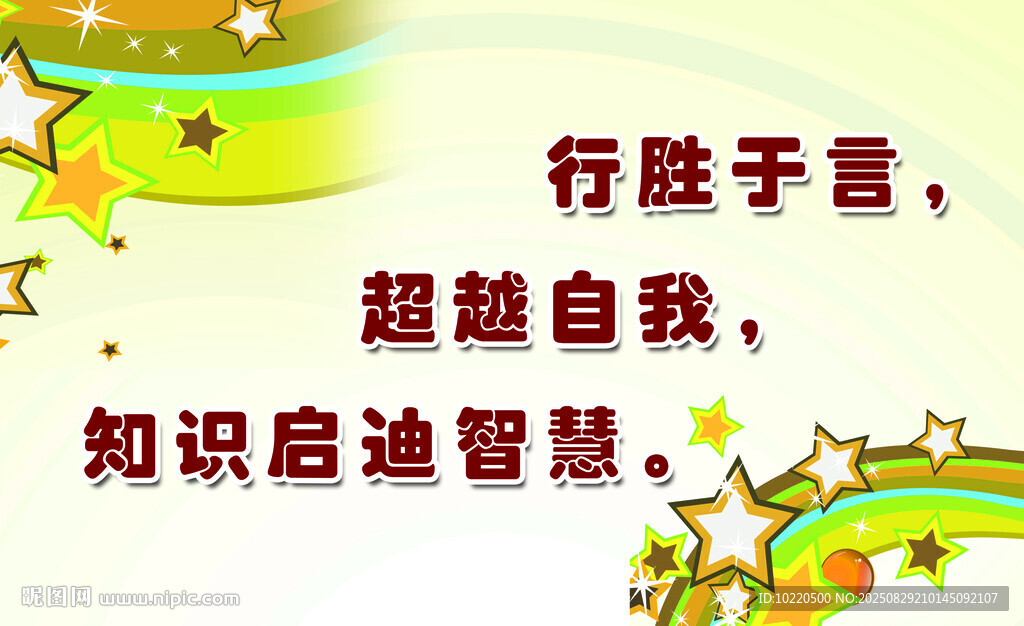 校园标语2