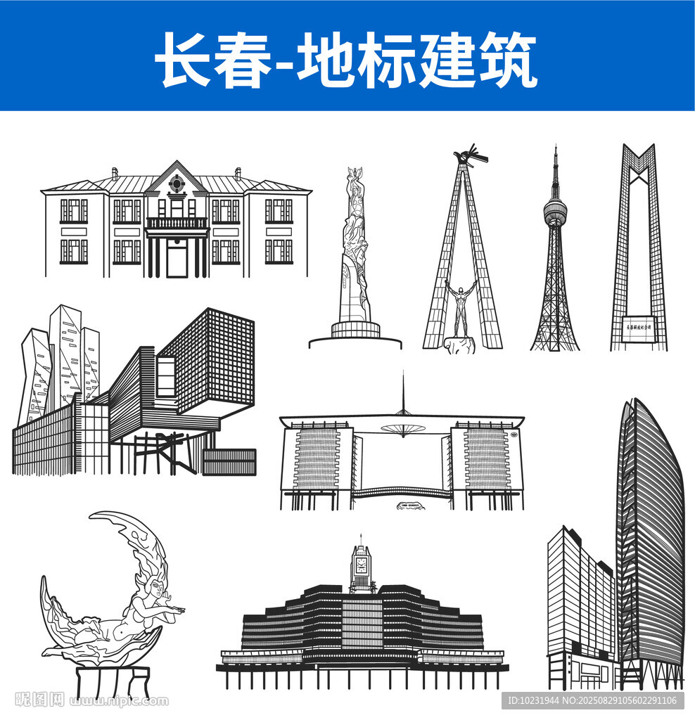 长春地标建筑