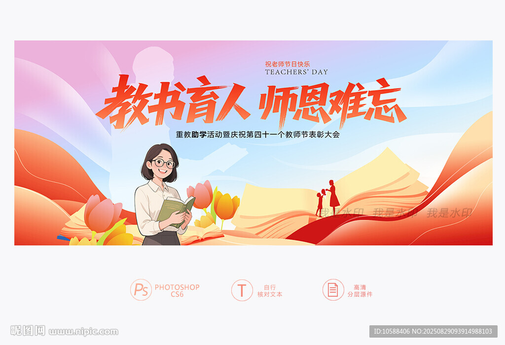 教师节背景