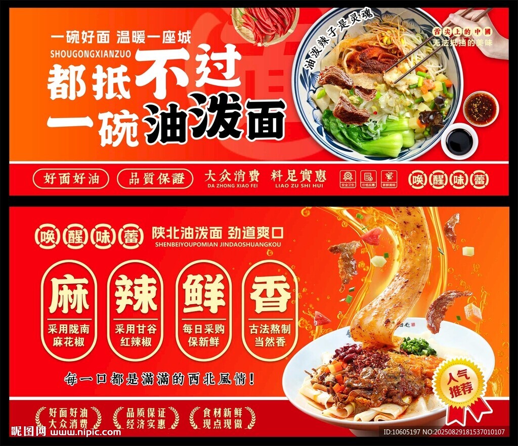 油泼面